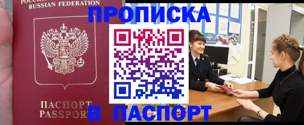 прописка для военкомата в Астраханской области