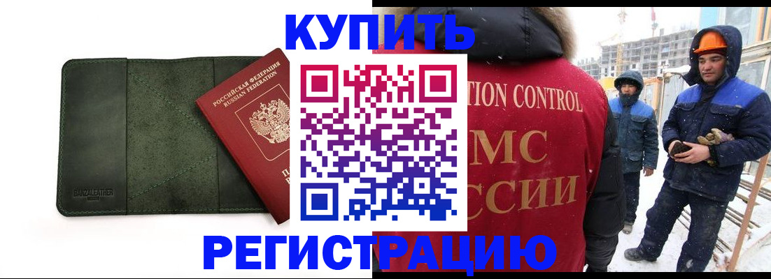 прописка ребенка в Астраханской области