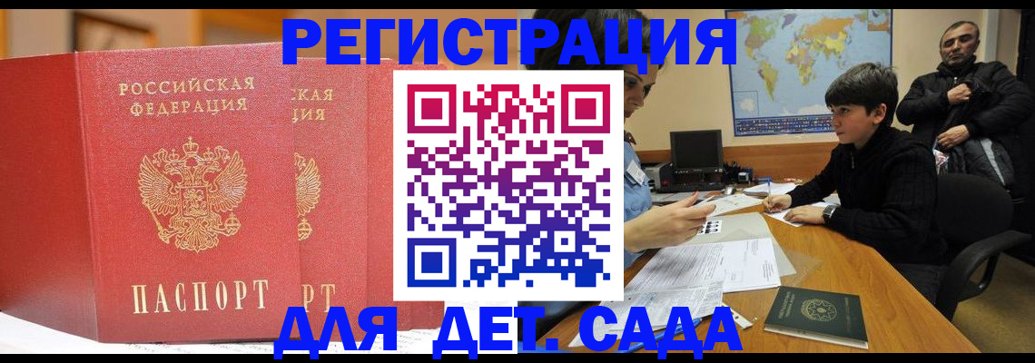 временная регистрация для всех в Астраханской области