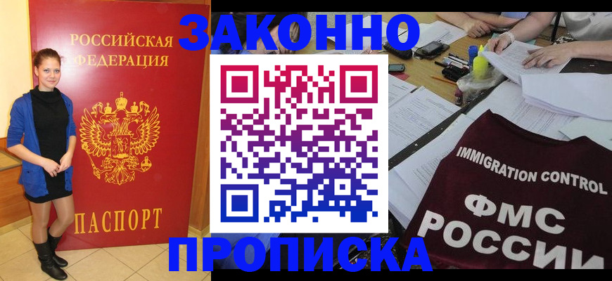 временная регистрация собственник в Астраханской области
