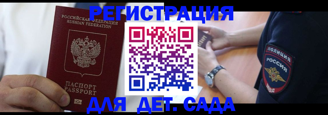 прописка гарантия в Астраханской области