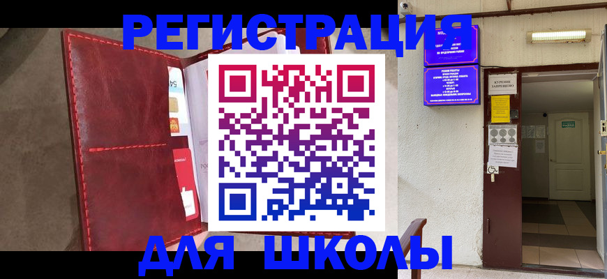 прописка ребенка в Астраханской области